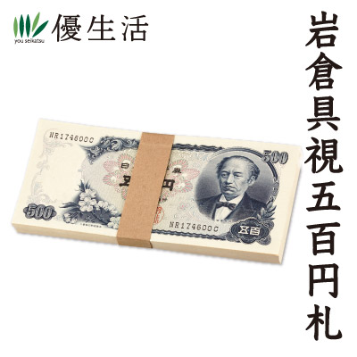 旧貨幣 500円 紙幣セット 10枚 (連番) 0000000035772_pMifgwe.jpg
