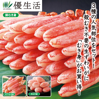 (かに カニ 蟹 ギフト)北海道産 生ずわいがにむき身三昧1kgセット(生食可)