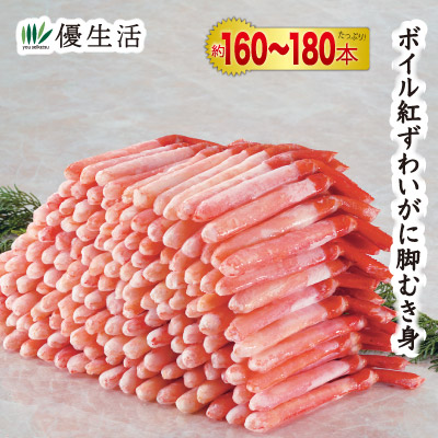 (かに カニ 蟹 ギフト 紅 ずわいがに)ボイル紅ずわいがに脚むき身1.5kgセット