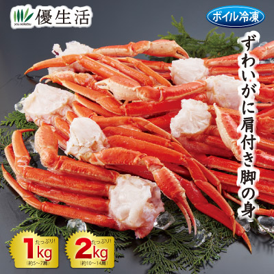 (かに カニ 蟹 ギフト)ボイルずわいがに肩付き脚の身 6,840円