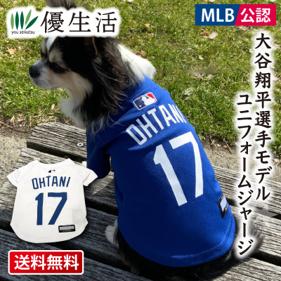 送料無料　【MLB公認】ドジャース 大谷翔平選手モデル　ユニホームジャージ