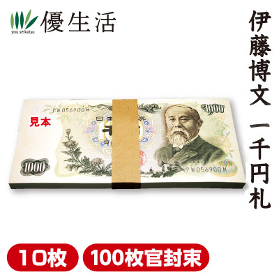 楽天市場】旧紙幣 伊藤博文 1000円札 100連番帯付き 日本銀行券