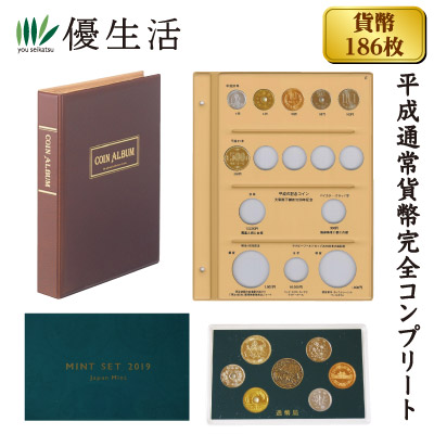 楽天市場】(コレクション 古銭 紙幣) 稀少 昭和 64年 貨幣 セット : 優生活