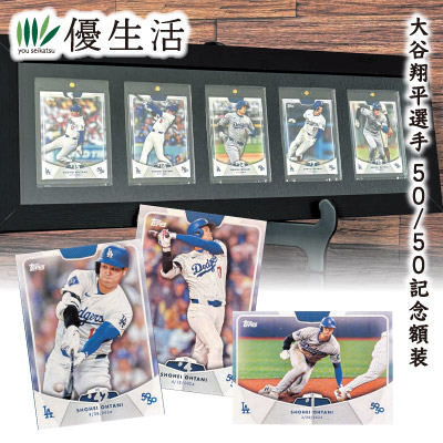 大谷翔平運動選手 ドジャース 50/50祝する額装トレーディング歌留多100種から5種おまかせ選りわける