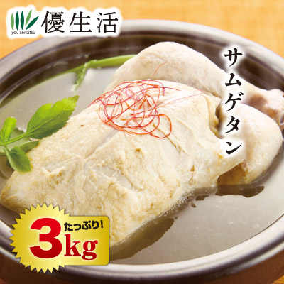 サムゲタン3kg｜優生活