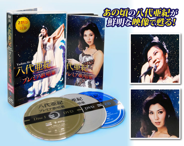 楽天市場】40周年記念企画 八代亜紀 CD BOX : 優生活