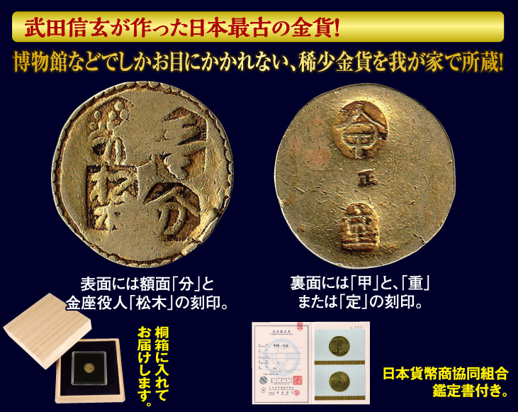 甲州二朱金 背重 18K 甲州金 武田 小判 大判金 古銭 コイン 金貨