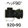 ウエルドテック エクセル貿易 TIG溶接用トーチヘッド 1個 125A用 920-90 ヘッド90度|溶接用品の専門店 店