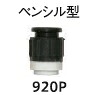 ウエルドテック エクセル貿易 TIG溶接用トーチヘッド 1個 125A用 920P ペンシル型