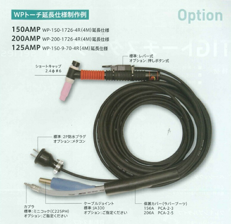 ウエルドテック 4取りわける軟らかいTIG溶接懐中電灯 空冷 4M/8M WP-200-1726型 200A 取りひろげる遣りかた