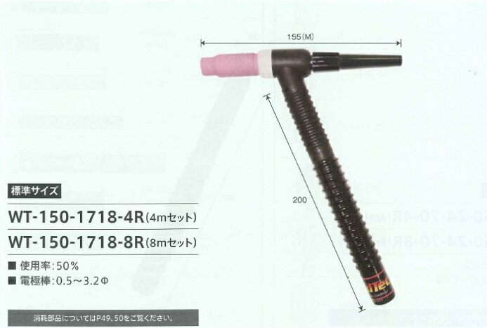 高品質】 溶接用品の専門店 溶接市場ウエルドテック ヘッド交換式フレキシブルTIG溶接トーチ フレキシブルネック 空冷 8M 125A WTF-9-8R  トーチスイッチ付