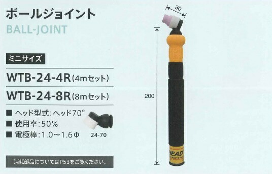 ウエルドテック 上端取り替えっこ式軟らかいTIG溶接懐中電燈 どんぶり鉢合わせ目 空冷 8M 80A 懐中電燈取り替えっこ付 ダイヘン用 パナソニック用 WTB-24-8R