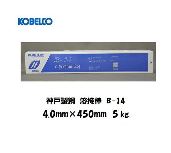 【楽天市場】溶接棒 鉄用【あす楽】神戸製鋼（KOBELCO) イルミナイト系溶接棒 B-14 3.2mmX400mm 5kg 翌日配達 :  溶接用品の専門店 楽天市場店