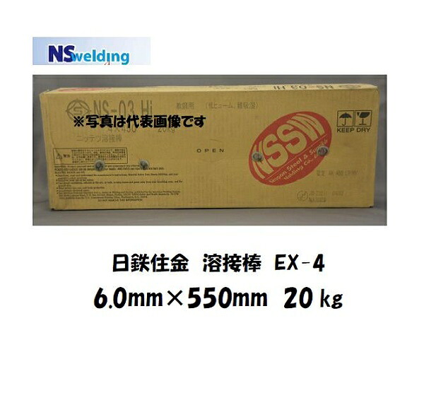 溶接棒 鉄用 日鉄住金 特殊系すみ肉溶接棒 EX-4 6.0mm*550mm 20kg