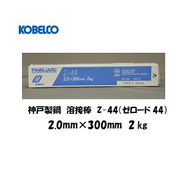 溶接棒 楽天市場】【平日14時までのご注文で当日出荷】溶接棒 被覆アーク溶接