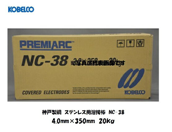 大感謝セール 神戸製鋼 Kobelco ステンレス用溶接棒 Nc 38 4 0mm 350mm kgを買うなら溶接用品の専門店 店 溶接棒 ステンレス 送料無料 神戸製鋼 Kobelco ステンレス用溶接棒 Nc 38 4 0mm 350mm kg 高い素材