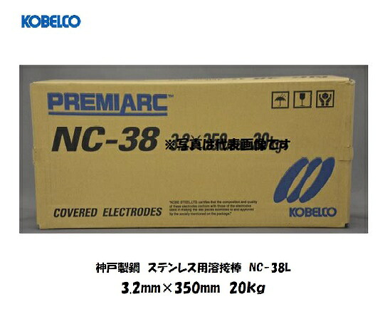 溶接棒 ステンレス 神戸製鋼 (KOBELCO) 低炭素ステンレス用溶接棒 NC-38L 3.2mm*350mm 20kg 【送料無料】|溶接用品の専門店 店