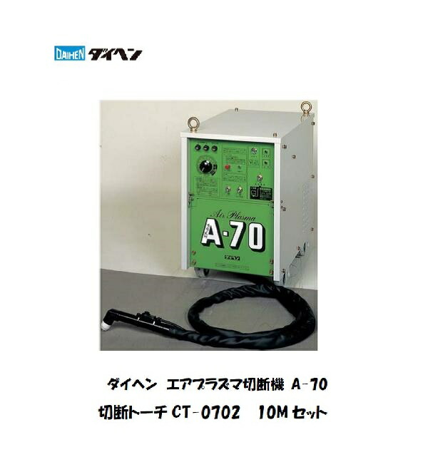 楽天市場】プラズマトーチボディ ダイヘン DAIHEN エアプラズマ切断用トーチボディ H705L00 : 溶接用品の専門店 楽天市場店