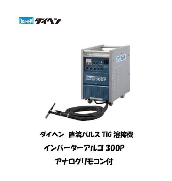 楽天市場】溶接機 TIG溶接機 アルゴン溶接機 200V ダイヘン (DAIHEN 