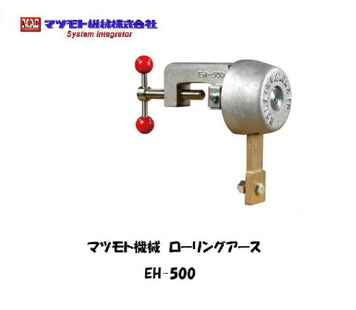 マツモト機械類 EH-500 旋回地びた 地びた助けることとり備える 500A相応う 横型（フランジ用） 溶接弧線安定した 舞い降りる助けること 工業プラント・一こま用