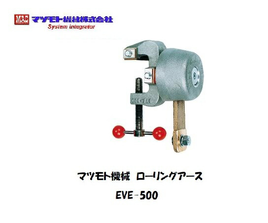 マツモト機械類 EVE-500 旋回地びた（縦型・煙管用） 500A相応う 地びた助けることとり備える 溶接弧線安定した 自動小銃溶接 工業プラント・一こま用