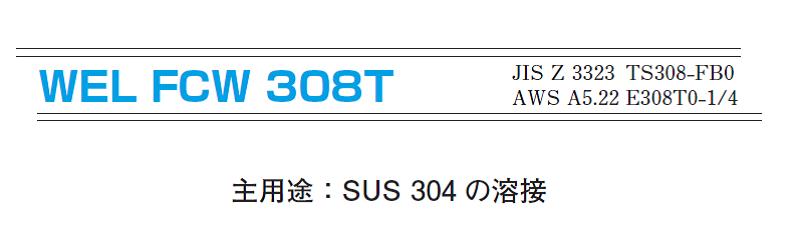 溶接鉄条 Sus ステンレス 送料無料 日本ウエルディングロッド ステンレス本旨溶接導線 Wel Fcw308t 1 2mm 12 5kg Cannes Encheres Com