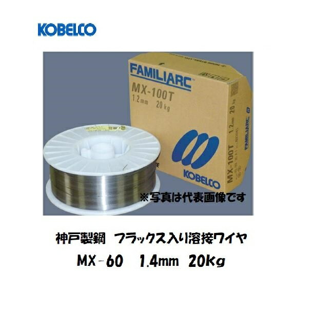 楽天市場】神戸製鋼 KOBELCO フラックス溶接ワイヤ MX-Z100 1.2