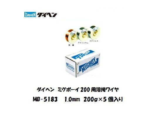 アルミ溶接ワイヤ MB-5183 1.0mm 200gX5個入り MIG半自動用 ミグボーイ対応 ミグボーイ200用 7,306円