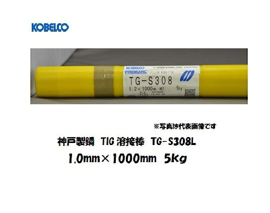 溶接棒 ステンレス 神戸製鋼 (KOBELCO) TIG溶接棒 低炭素ステンレス鋼用 TG-S308L 1.0mm 5kg｜溶接用品の専門店　店
