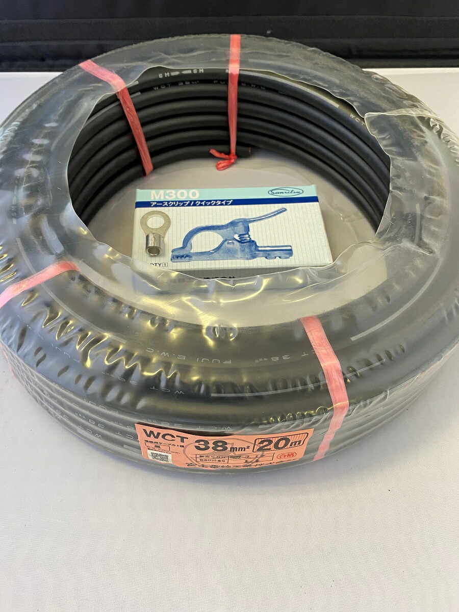 【当日出荷】キャプタイヤケーブル 富士電線 溶接用電源ケーブル キャプタイヤ 20M アースクリップM-300・圧着端子セット WCT38SQ