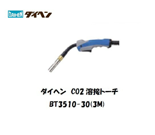 【未使用】溶接用トーチBT3500-45DAIHEN 、フレキシブルトーチボディ 楽天市場】ダイヘン ( DAIHEN ) フレキシブル トーチボディ
