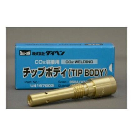 【当日出荷】ダイヘン CO2溶接用チップボディ 2個セット ブルートーチ用 BT3510 BT3520 WT3510 WT3520 高使用率トーチ用 U4167G03