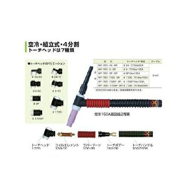 ウエルドテック 4分割フレキシブルTIG溶接トーチ (空冷、4M) 150A (パナソニック用) WP-150型|溶接用品の専門店 店