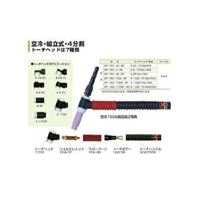 ウエルドテック 4取りわける軟らかいTIG溶接懐中電灯 空冷 4M WP-200型 200A ダイヘン用