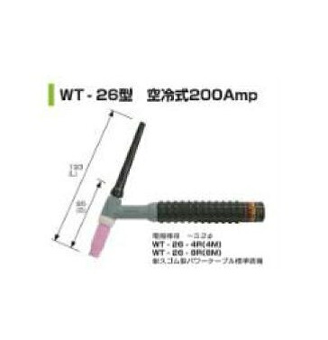ウエルドテック TIG溶接トーチ 空冷 4M WT-26型 200A WT-26-4R