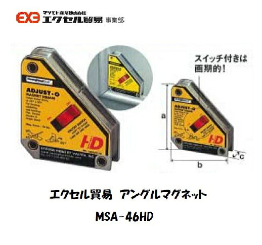 エクセル貿易 アングルマグネット MSA-46HD｜溶接用品の専門店　店