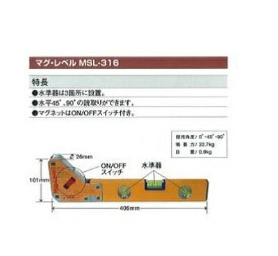 エクセル貿易 マグレベル MSL-316