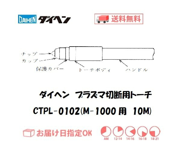 ダイヘン CTPL-0102 大気圏血しょう切りはなす懐中電灯 10m 鉛筆形 御役目用 高耐久 M-1000用