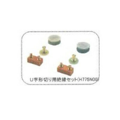 ダイヘン(DAIHEN) エアプラズマ切断用切断補助工具 U字形切用絶縁セット H775N00