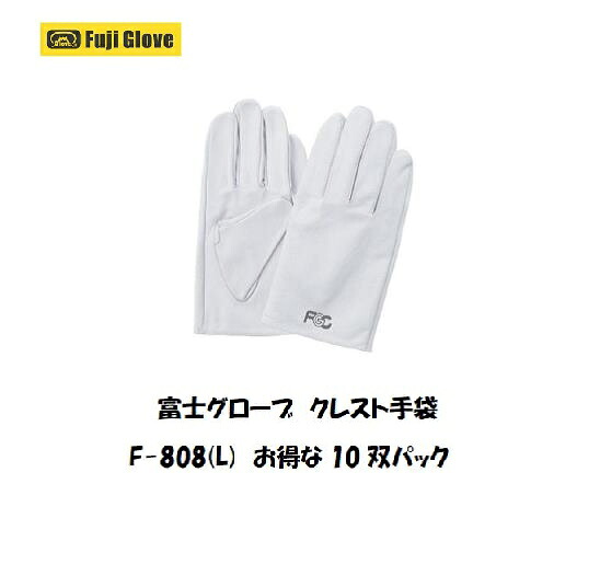 手袋 豚本革手袋 富士グローブ 豚革クレスト手袋 Lサイズ LLサイズ お得な10双パック F808