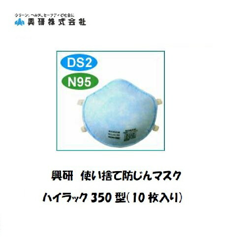 【５箱セット】興研 KOKEN 350-T型 防塵マスク 防じんマスク 50枚入 楽天市場】【安全保護用品】KOKEN(興研)使い捨て式防じん(防塵