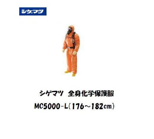 【6月10日尖んがり5倍】シゲマツ科 五体舎密学保護すること服 (L大きさ) MC5000-L