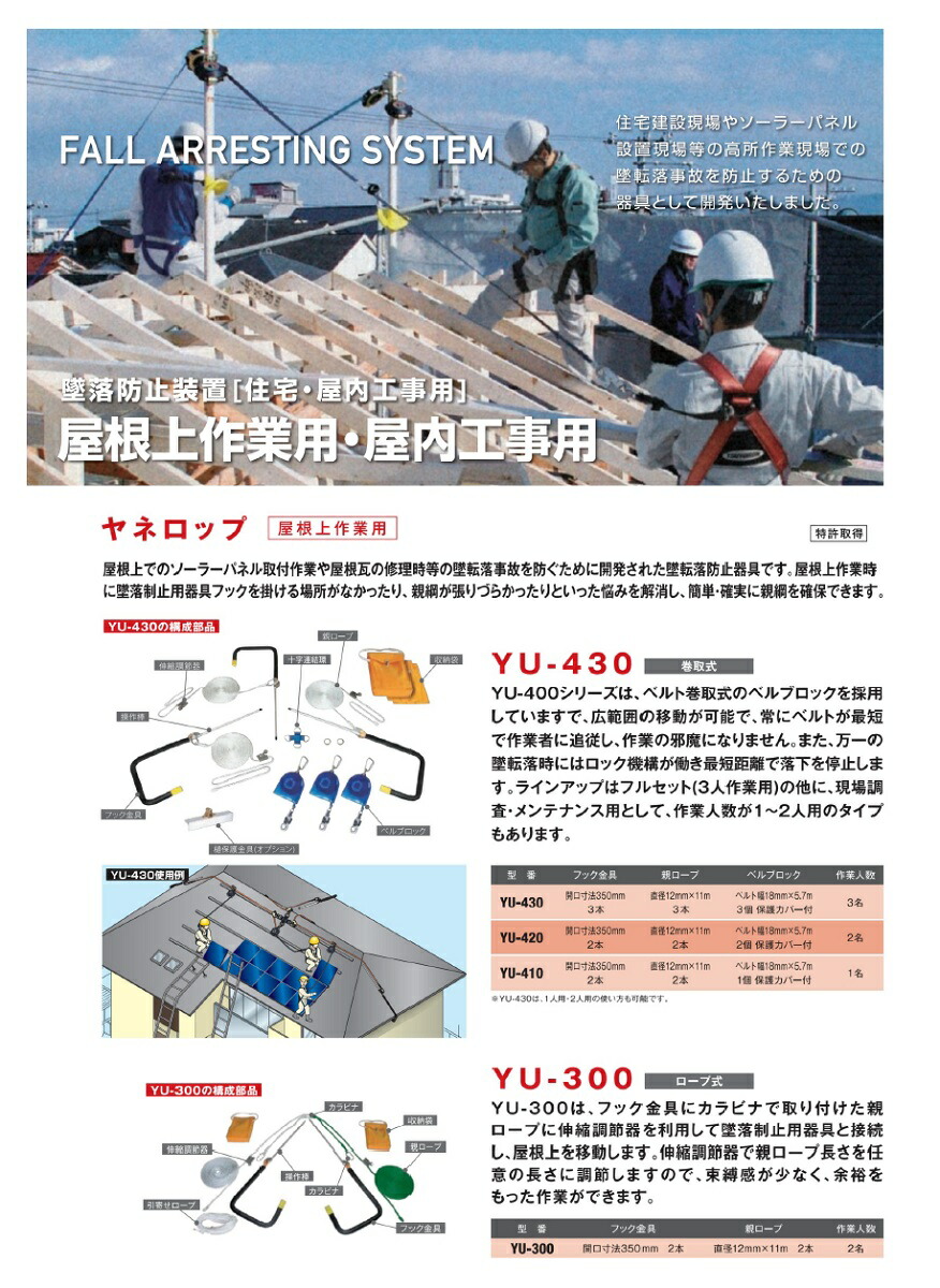 お取り寄せ】ツヨロン/屋根上作業用 墜落防止器具ヤネロップ/YU-420-BX-