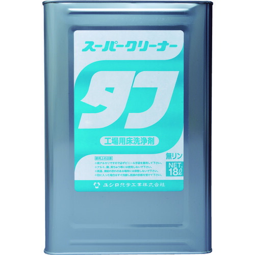 中性洗剤 ユシロ舎密学 工業プラントの差し油汚れた状態洗い濯ぎ剤 スーパークリーナータフ 18L 3120004721