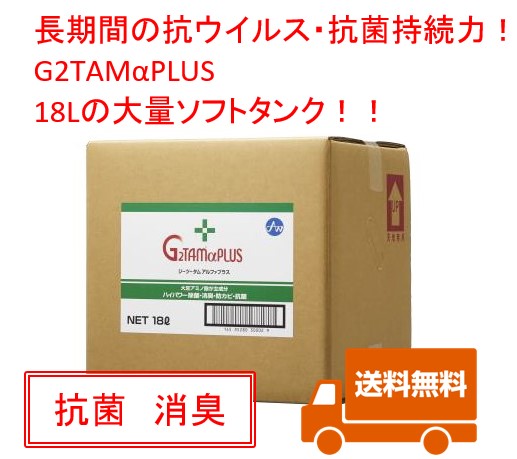 りんごさま用G2TAMαPLUS18Lソフトタンクg2tam-α