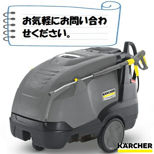 業務用 ケルヒャー 温水 高圧洗浄機 Hds 8 17 M 60hz 1 077 913 0 メーカー直送品 Highsoftsistemas Com Br