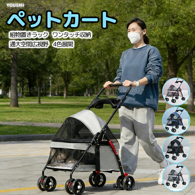 \\50%OFFクーポン限定 4H先着10枚!/ ペットカート 折り畳みワンタッチ ペット お出かけ ペットキャリーカート ペットバギー ドッグカート フルオープン 4輪 多頭 小型犬 中型犬 物置きラック ペット用 折りたたみ 折り畳み おしゃれ コンパクト 軽量 組立簡単 工具不要