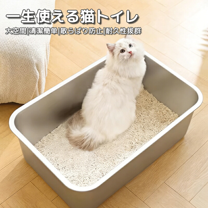 \\50%OFFクーポン限定 4H先着10枚!/ 猫トイレ ステンレス鋼 清潔簡単 猫 トイレ ステンレス 大きめ 大型 ねこトイレ トイレ本体 散らからない ネコトイレ 多頭飼い対応 猫砂 猫用 ペット用 防臭 大きいサイズ Lサイズ 傷つかない 丈夫 耐久性 新生活 簡単 ラクチン