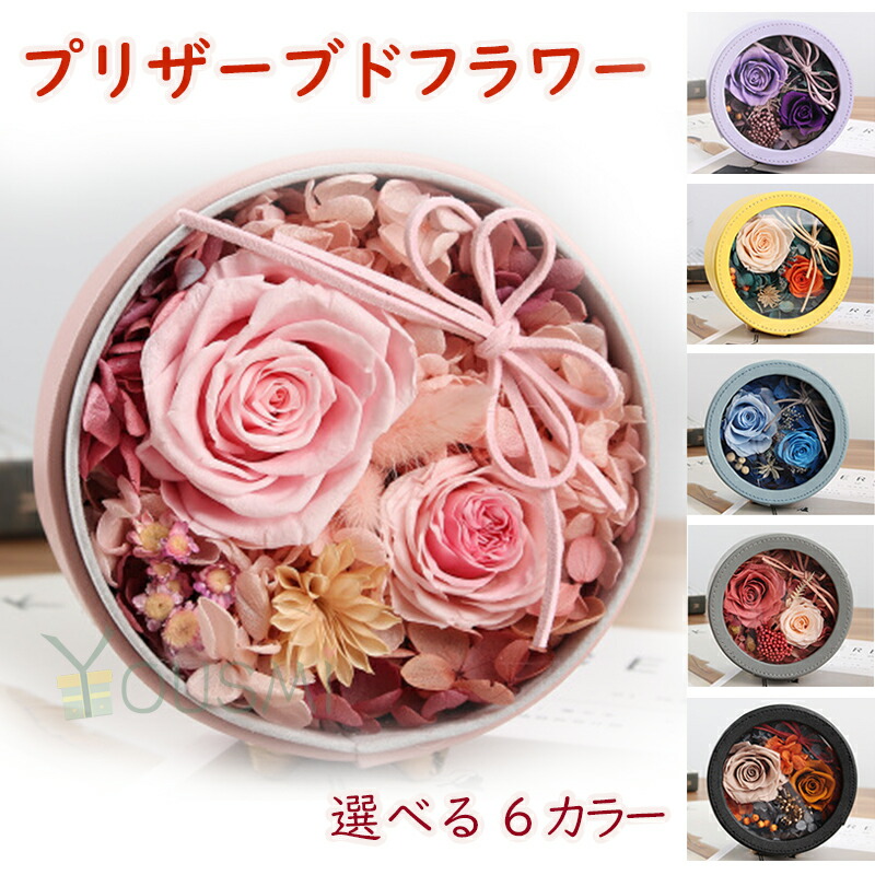 楽天市場 即納 プチボックス ブリザードフラワ ギフト プチ 立て掛け プレゼント 誕生日 円型ボックス 枯れないお花 おしゃれ ブリザード フラワー アレンジメント 可愛い お礼 贈り物 結婚祝い 新築祝い 記念日 ケース入り Yousmi