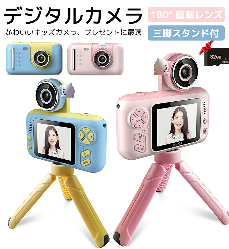 キッズカメラ 三脚付き デジタルカメラ 子どもカメラ 2 4 かわいい こどもカメラ トイカメラ カメラ クリスマス